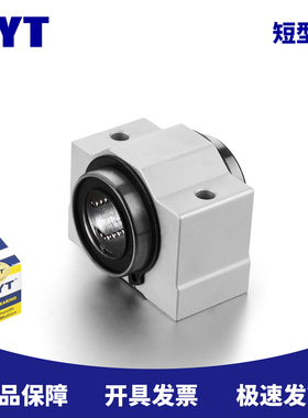 原装MYT 正品 SC13SUU 短型 滑块铝轴承座 箱式滑块 直线轴承