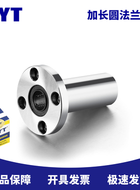 MYT原装LMF6 8 10 12 13 16 20 25 30 35 40 50LUU加长圆直线轴承