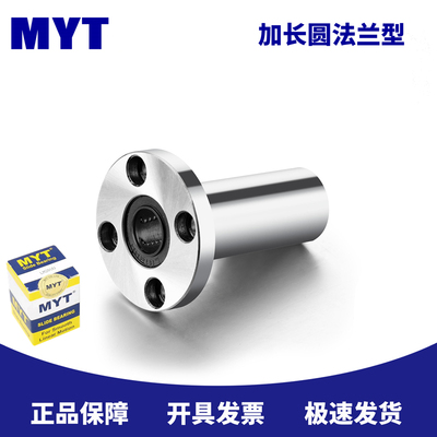 MYT原装LMF6 8 10 12 13 16 20 25 30 35 40 50LUU加长圆直线轴承