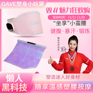OAVE小妖黛EMS微电流塑身腰带减脂燃脂神器瘦身美腿脚垫组合套装