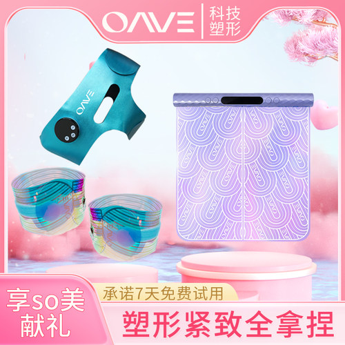 OAVE EMS微电流炫彩美腿脚垫四肢仪揉捏小腿神器V脸塑形组合套装