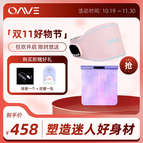 OAVE小妖黛EMS微电流腰带美腿脚垫组合