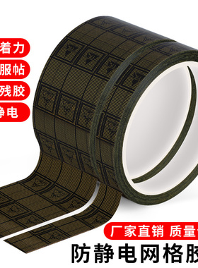 ESD防静电胶带透明黑色胶带不残胶彩色网格防静电胶带10的6-9次方电子元器件封装高粘不留痕电子行业通用