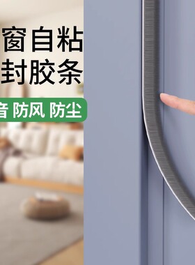密封毛条门窗缝隙防风密封保暖