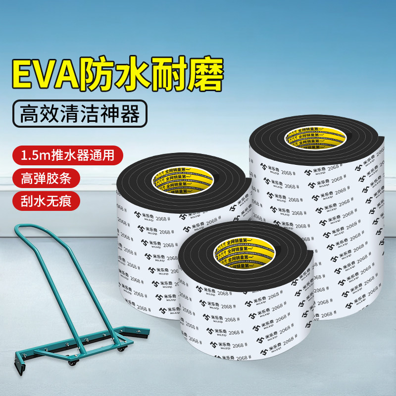 网球场推水器胶条刮地器海绵刮条海锦条高弹EVA胶条推水器万向轮