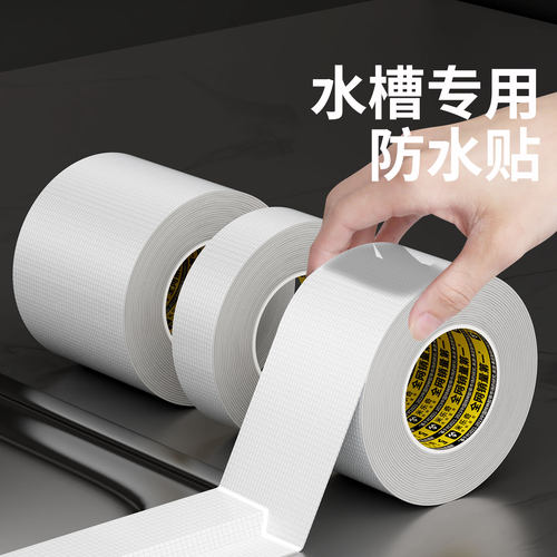 厨卫美缝贴水槽防水防霉贴条