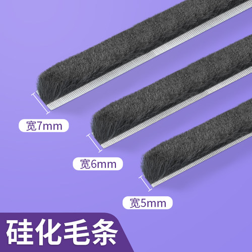 密封毛条隔音防风保暖挡风防尘
