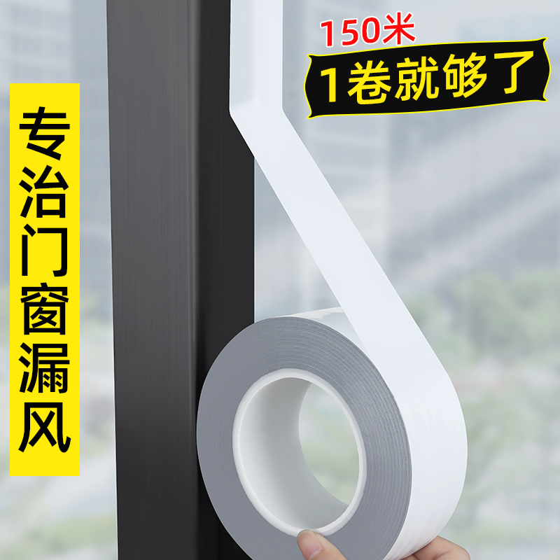 窗户防风胶带门窗防漏风挡风保暖