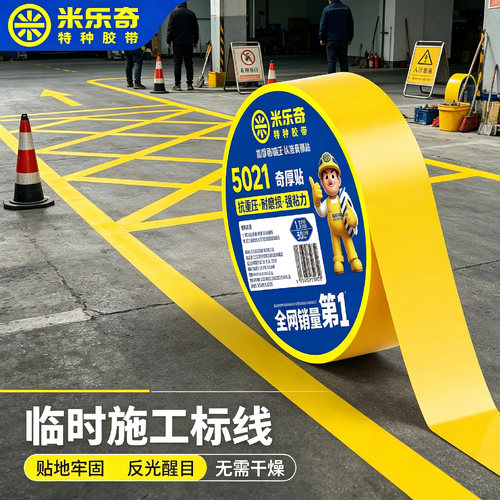 消防通道地标线胶带加厚PVC纳米
