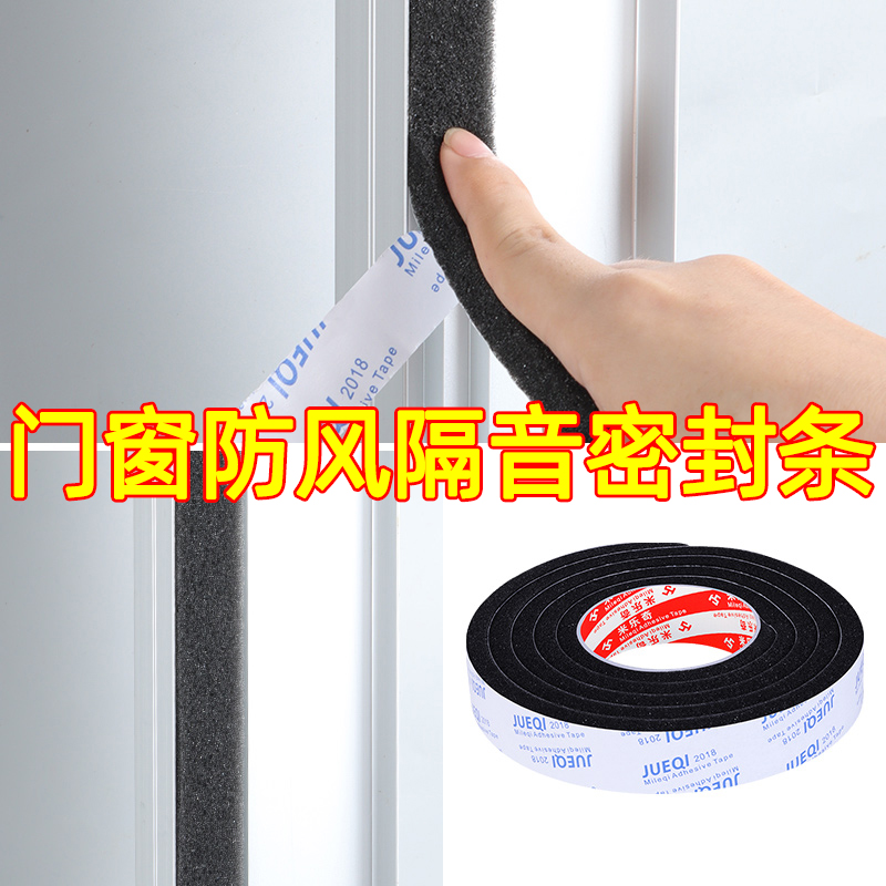 海绵密封条自粘门窗缝隙防风隔音