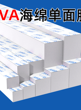 防撞条白色加厚EVA背胶海绵胶带高密度密封条泡棉防撞软包减震垫