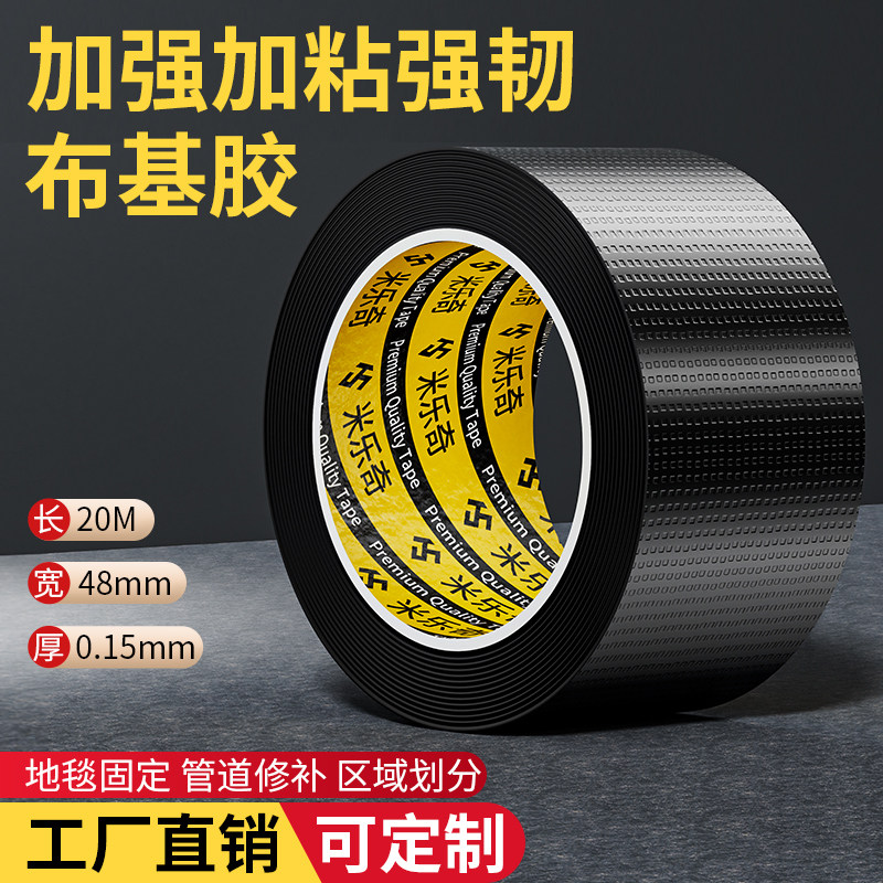 黑色布基胶带地毯地垫封边条高粘度耐磨防滑贴耐拉扯强力防水胶贴封箱打包加固包装修补补洞补裂缝地毯固定贴,文具电教/文化用品/商务用品,胶带/胶纸/胶条,淘宝优惠券,粉丝福利购,淘宝优惠卷