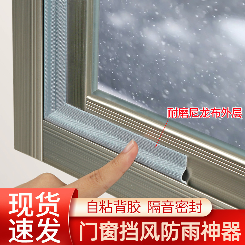 窗户密封条自粘缝隙防风防水挡雨