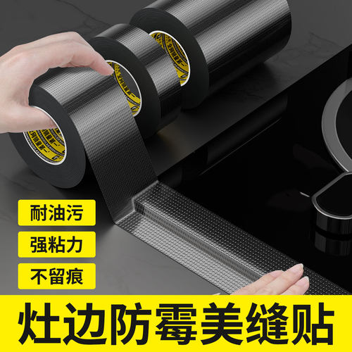 厨房防油贴纸燃气灶水槽封边胶条