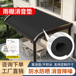 雨棚消音垫下雨天防滴水声静音神器铁皮房屋顶雨搭阳台隔热隔音棉