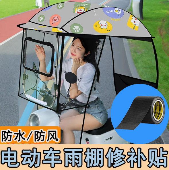 电动车棚雨棚修补贴破洞补丁修复