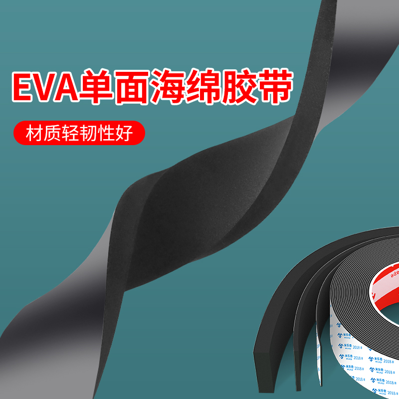 高密度eva海绵条1-10MM厚泡棉