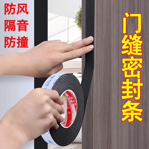 门窗缝隙隔音防风防撞海绵密封条