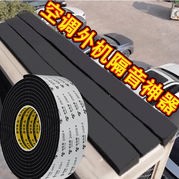 空调外机海绵保护垫防滴水音降噪挡雨静音贴防晒遮阳消音贴海绵贴