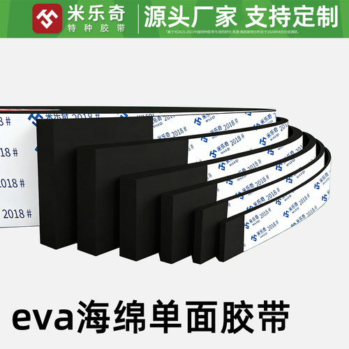 海绵条长条加厚eva泡棉单面胶