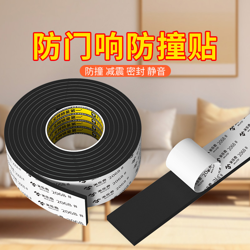 门框防响防撞贴门缝门底密封条加粘加厚黑色泡棉海绵玻璃推拉门空