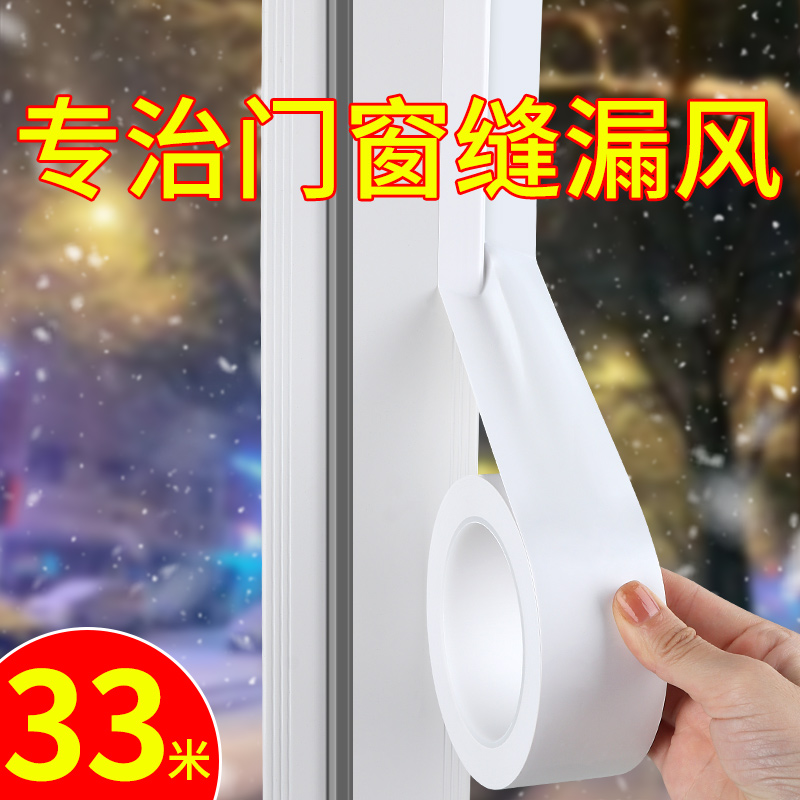 封窗密封条门窗缝隙防漏风防风贴