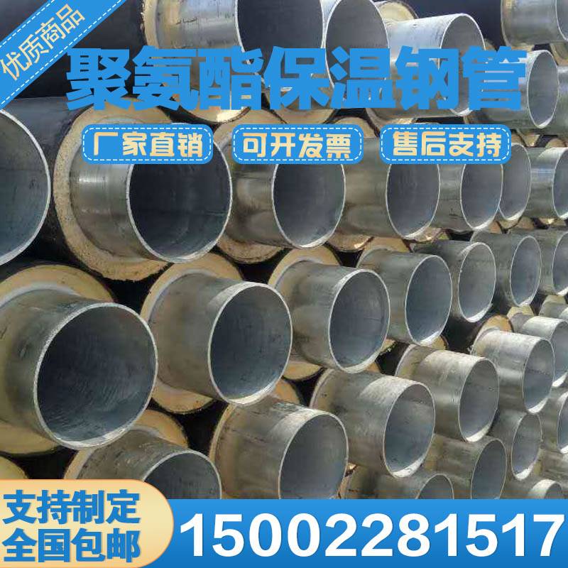 高密度聚乙烯发泡保温管预制保温钢管集中供热保温管聚氨酯保温管