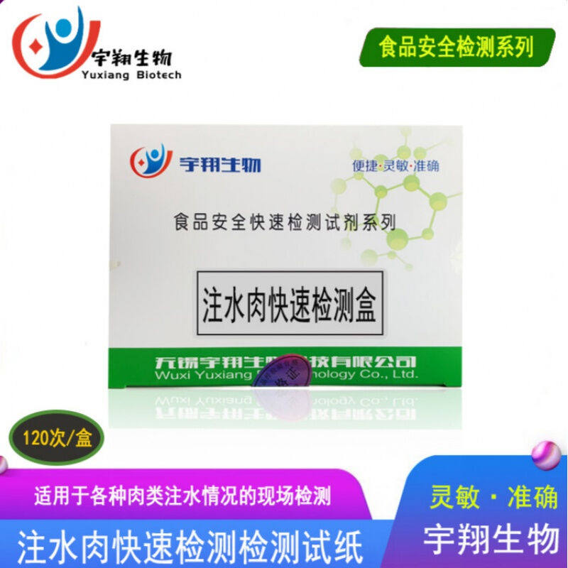 注水肉快速检纸肉类水份检纸片猪肉牛肉120次