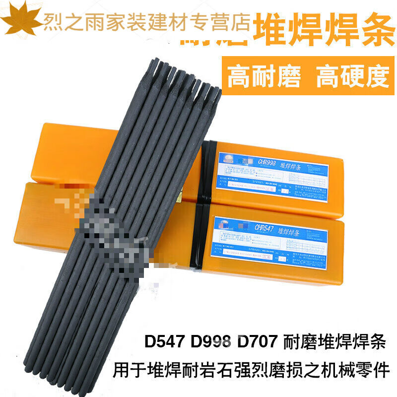 焊条耐磨焊条耐合金碳化钨耐磨电焊条.堆焊D707直径3.2mm一公斤