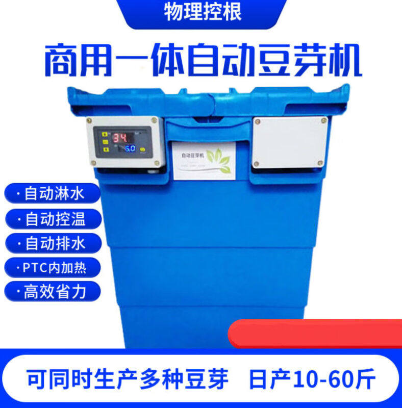 豆芽机商用催芽机芽苗机自动豆芽机家用豆芽机豆芽小型商用UMI-24