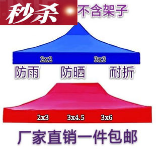 四脚四角帐篷布3x3米户外折叠帐篷顶布四方伞布防雨篷布遮2x2牛津