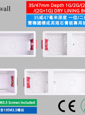Dry lining box国标 香港 英规开关插座底盒石膏板专用接线盒暗盒