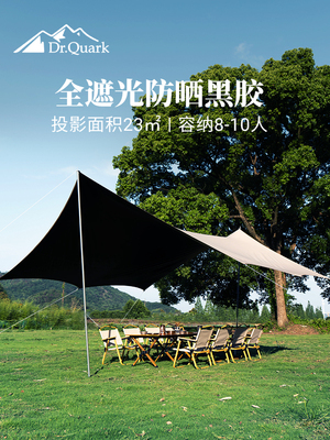 旷客黑胶天幕帐篷户外装备全套露营野餐防雨防晒装备八角蝶形天幕
