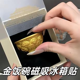 饰摆件陕西西安文创纪念品创意伴手礼礼物 金饭碗磁吸冰箱贴家用装