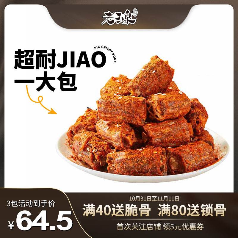 老玉泉风干鸭脖椒盐手撕香辣卤味休闲小吃三明特产网红追剧小零食高性价比高么？