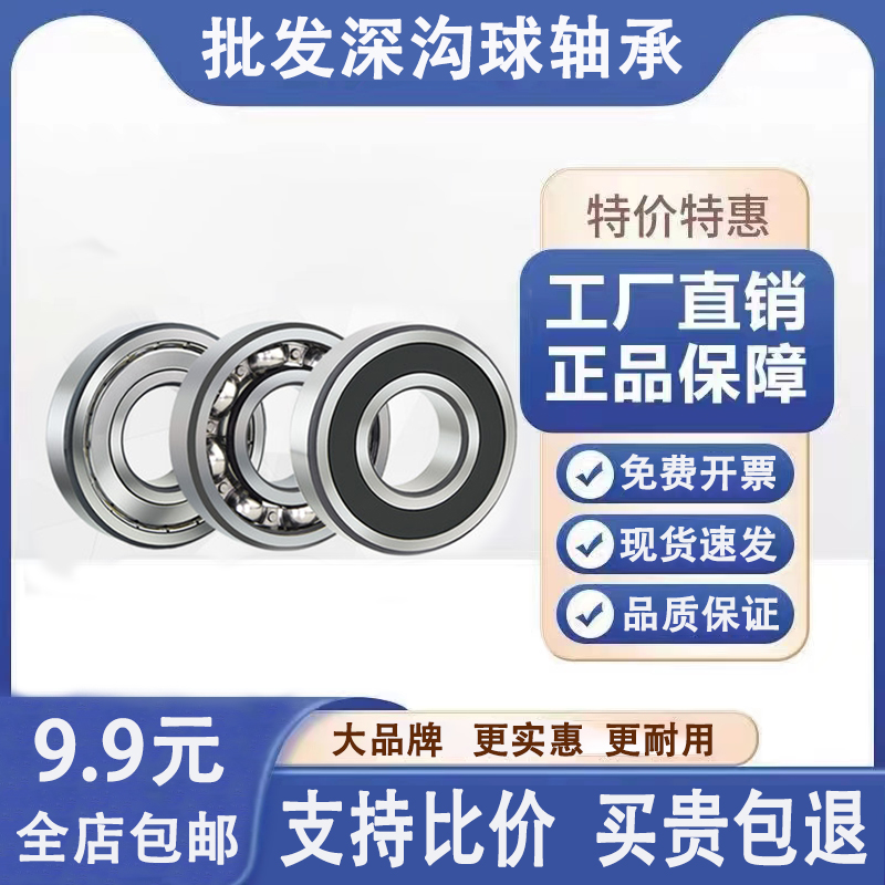 深沟球轴承哈尔滨6000-6007RSZ