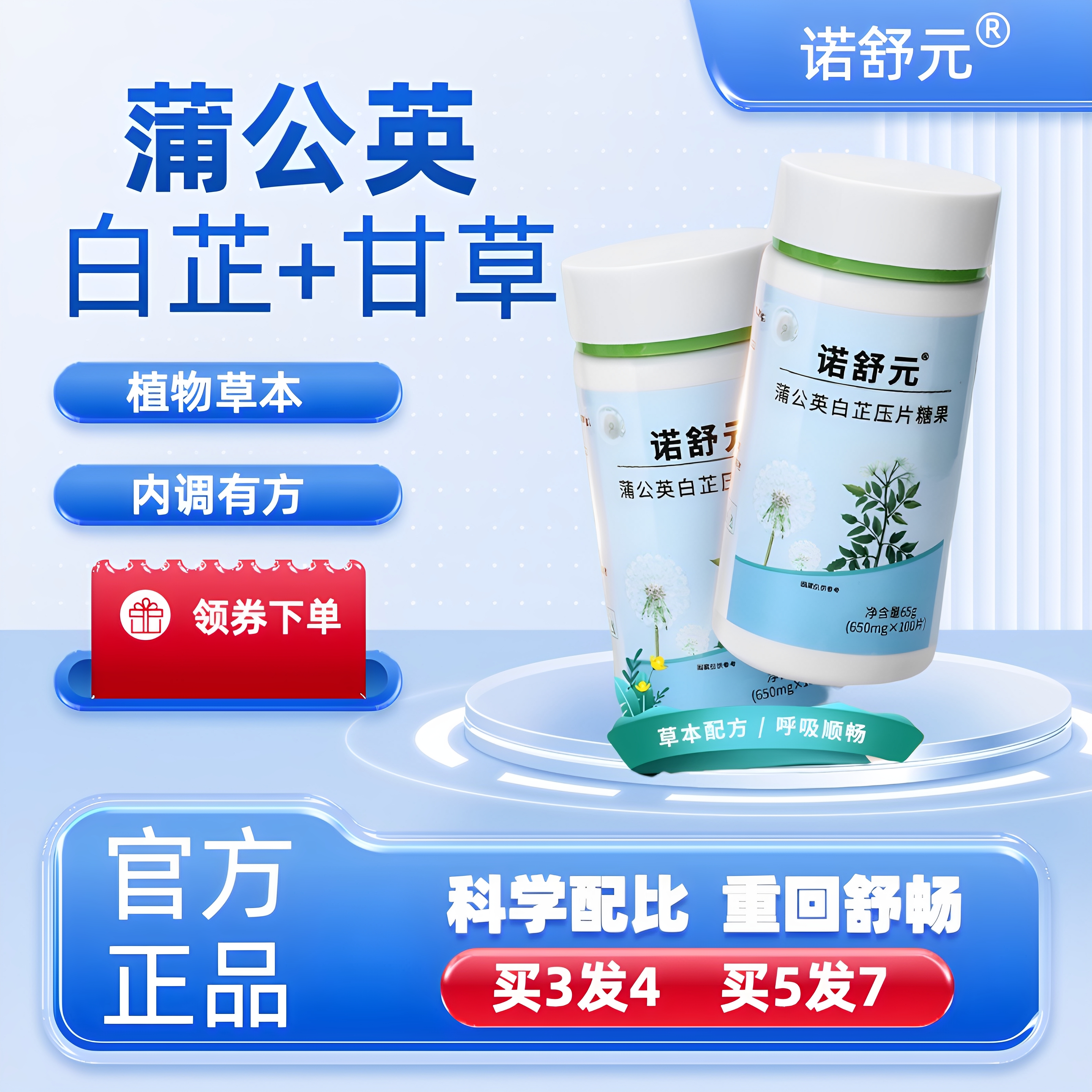 诺舒元官方蒲公英白芷片冬压片糖果芷甘结片蒲甘西正品买3送1包邮