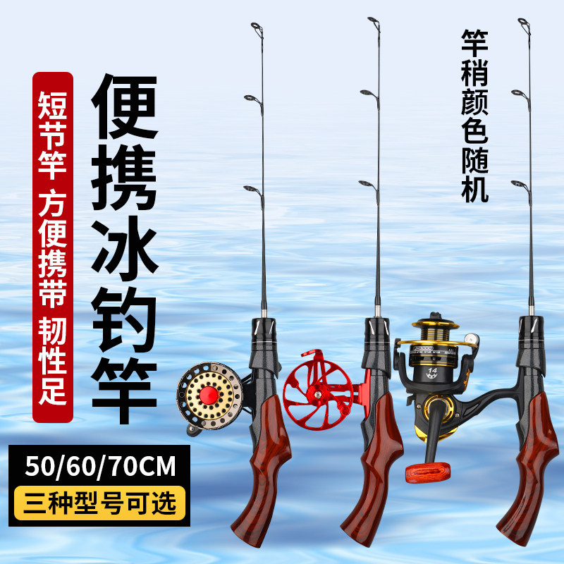 新款冰钓冬钓鱼竿冰钓套装实心圆稍扁稍软调硬调超短鱼竿钓虾筏竿,户外/登山/野营/旅行用品,其他垂钓用品,淘宝优惠券,粉丝福利购,淘宝优惠卷