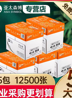 亚太森博拷贝可乐A4列印纸70g80g5箱装25包12500张纸乐乐小鸟影印