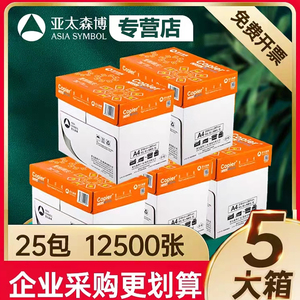 亚太森博拷贝可乐A4列印纸70g80g5箱装25包12500张纸乐乐小鸟影印