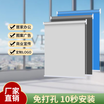 定制logo广告窗帘办公室公司车间卧室遮光遮阳防晒升降免打孔卷帘
