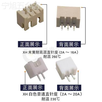 TJC3直针XH2.54mm米黄色耐高温直插针座红色16P17A18A19A20A直脚