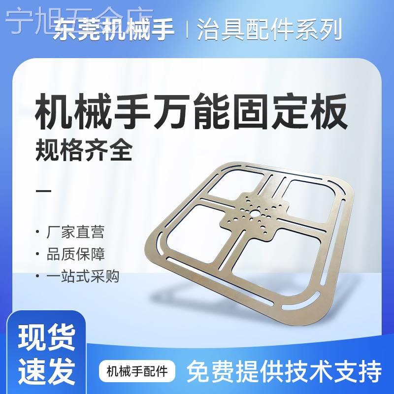 机器手标准工装气动元件机械手治具配件自动化万向固定板