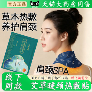 卓源普恩艾草暖颈贴热敷护颈贴疲劳自发热暖宝宝便携颈腰舒缓调理