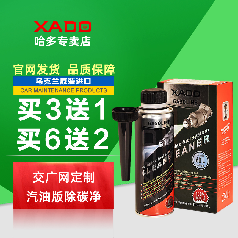 哈多除碳净买3送1乌克兰升级款