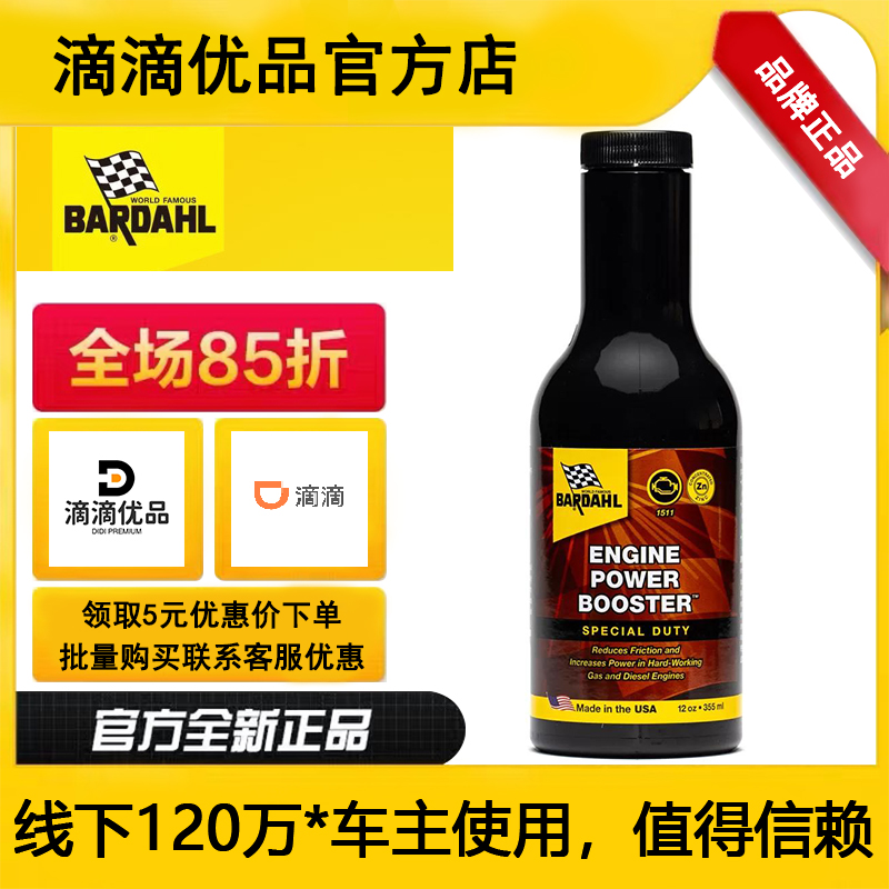 佰达尔汽车养护添加剂红牛马力极净净露B1B2高效清洗抗磨挤降噪