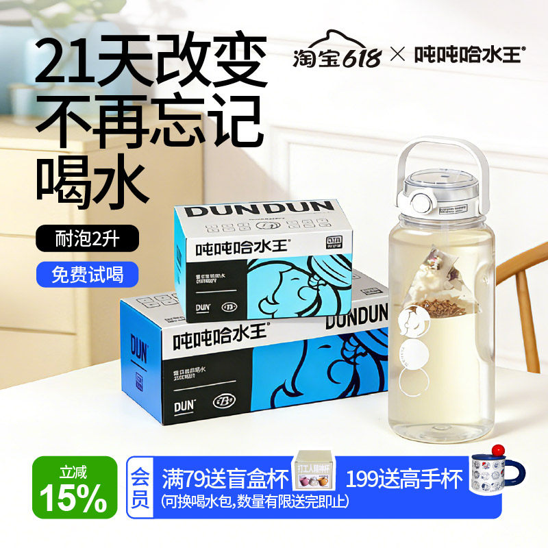 【喝水习惯养成套装】21天自动喝水2L吸管杯0香精大茶包冷热泡
