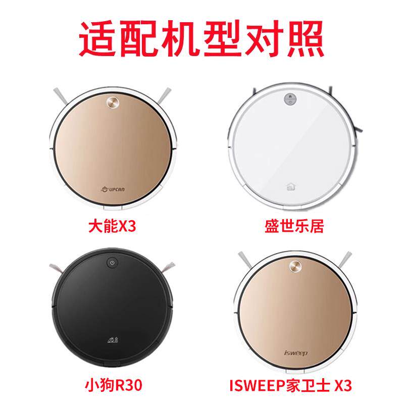 新品UPCAN大能x3/isw扫地机配件/耗材