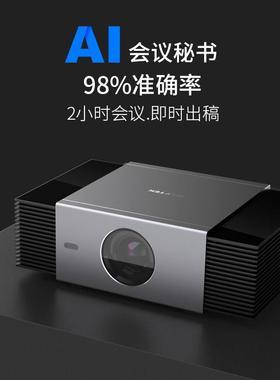 新品科大讯飞智能投影仪AP10讯飞投影仪投影机办公用会议投墙1080P无线投影机小型AI语音智能家庭影院手机一