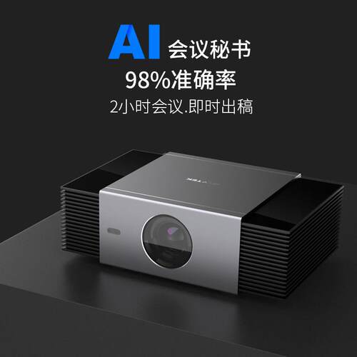 新品科大讯飞智能投影仪AP10讯飞投影仪投影机办公用会议投墙1080P无线投影机小型AI语音智能家庭影院手机一